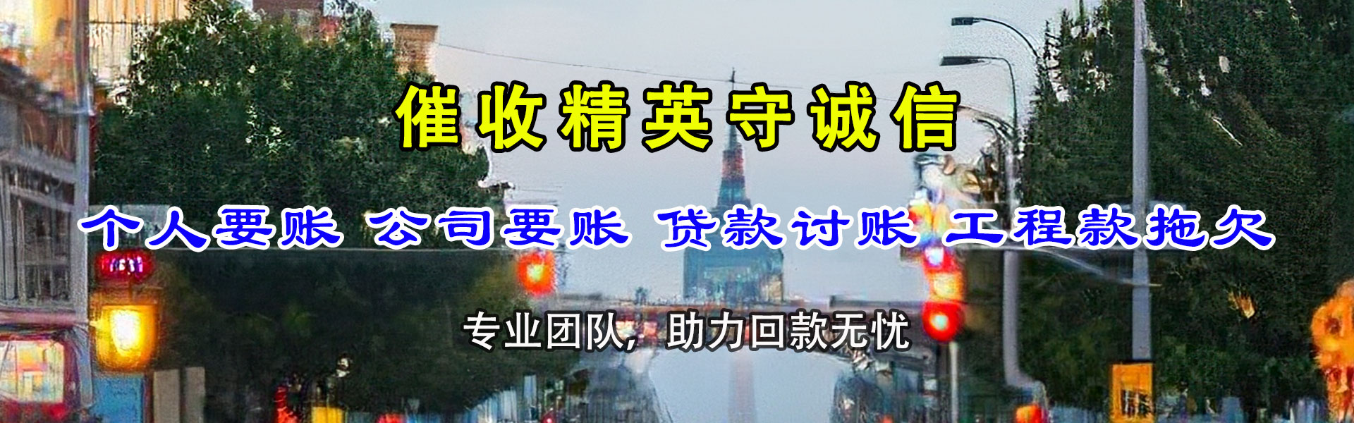 鄄城要账公司